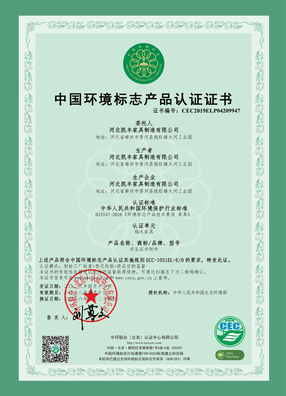 钢木家具-中国环境标志产品认证证书