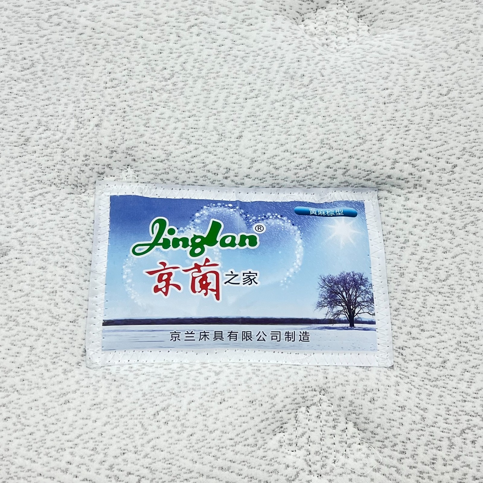 静眠