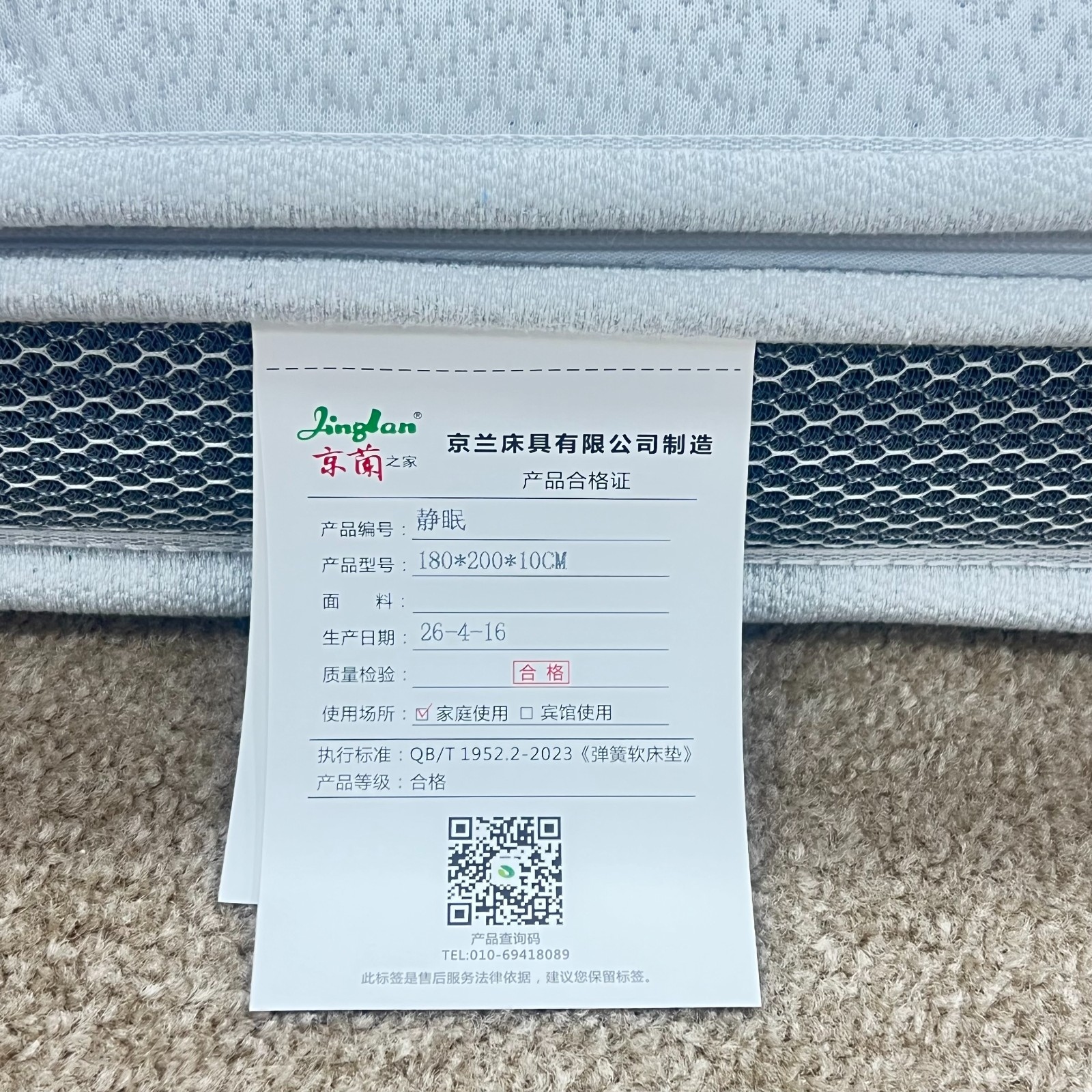 静眠