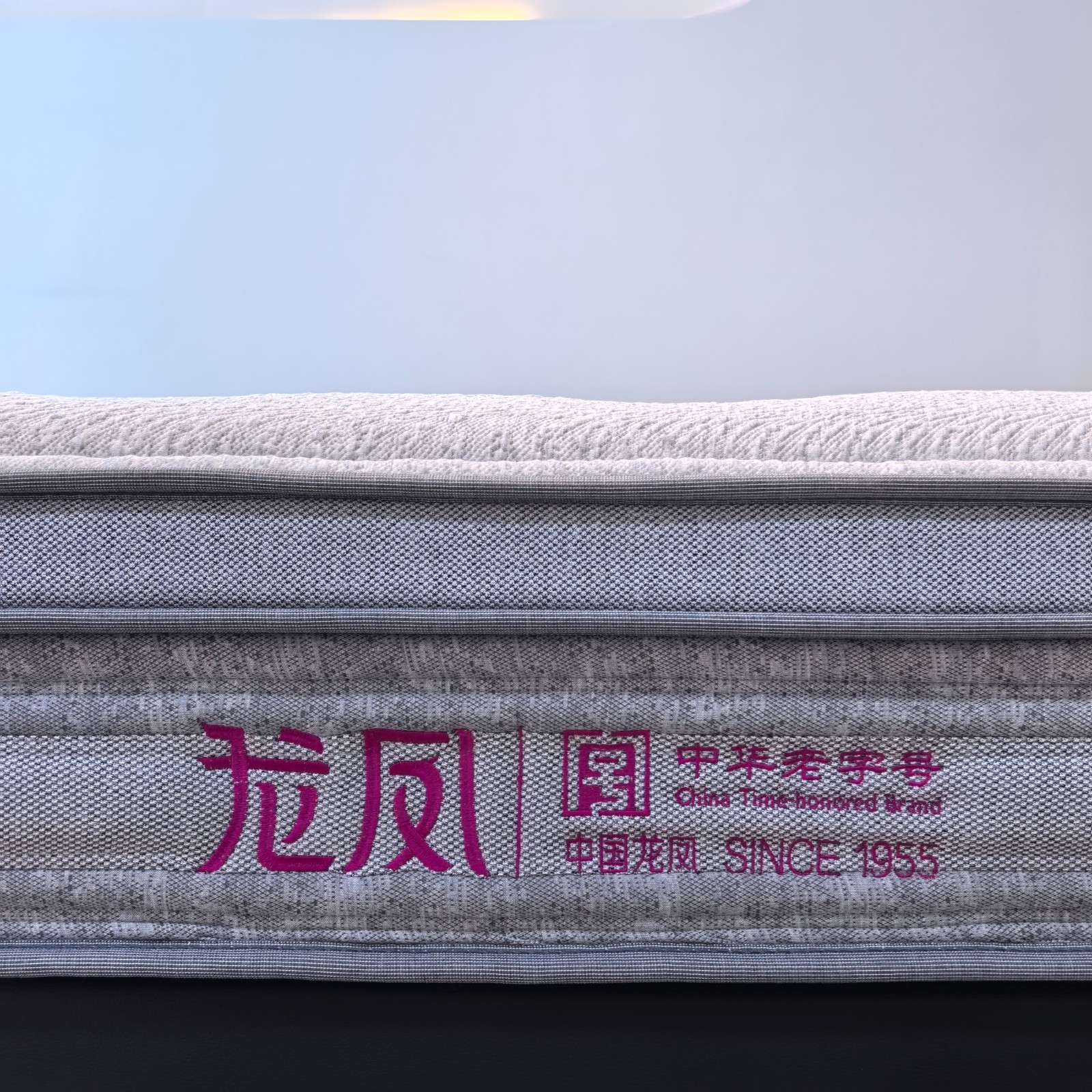 智眠