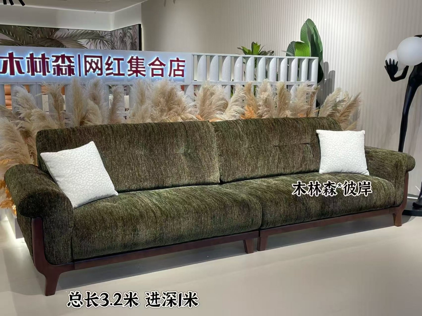 木林森*彼岸
