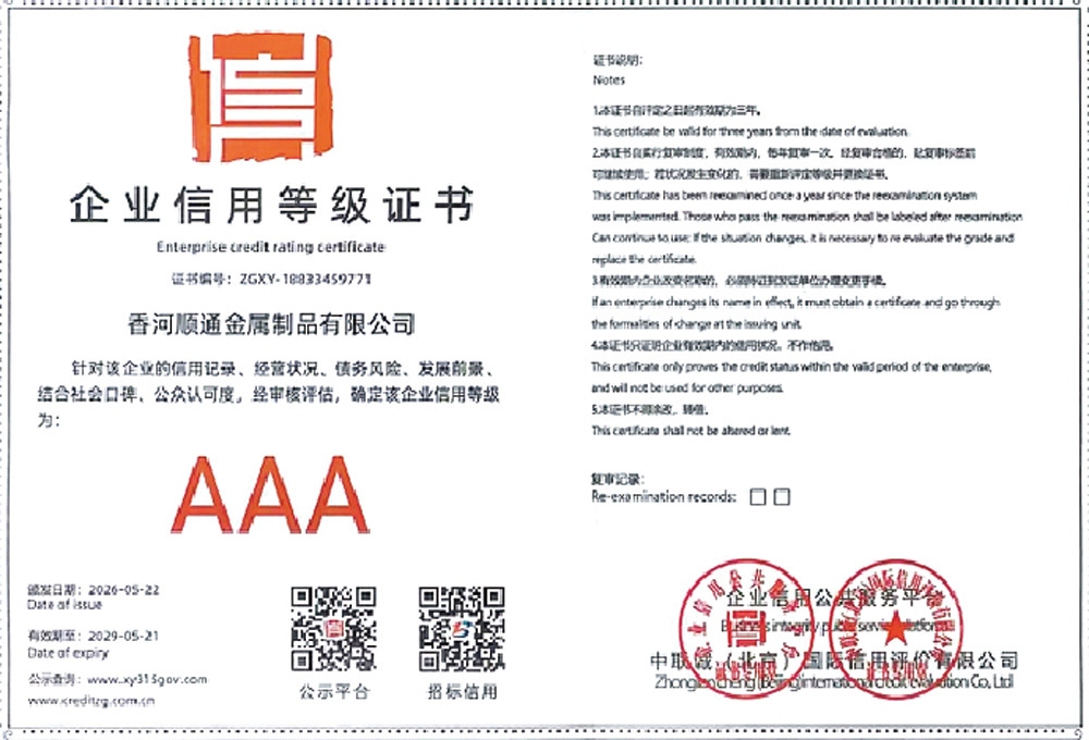 企业信用等级证书