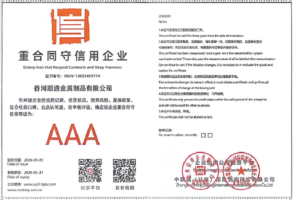 重合同守信用企业