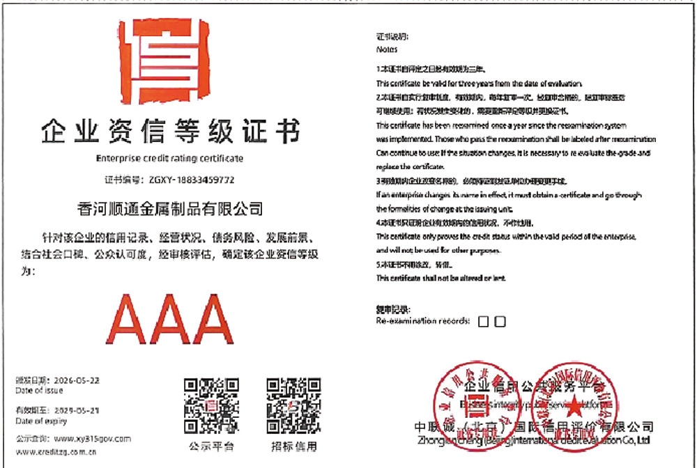 企业资信等级证书