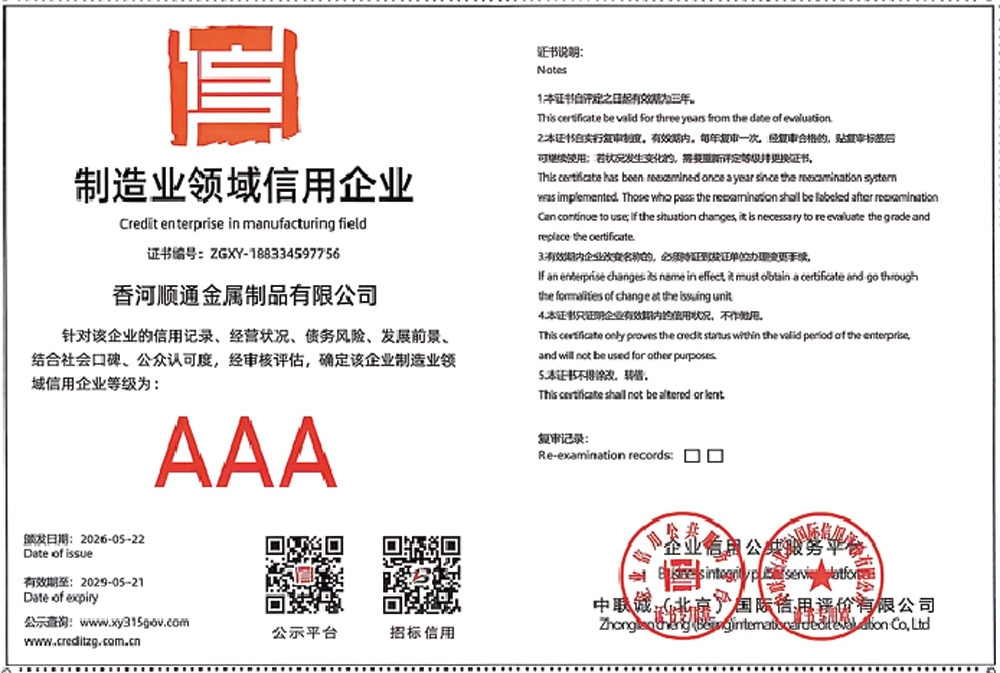 制造业领域信用企业
