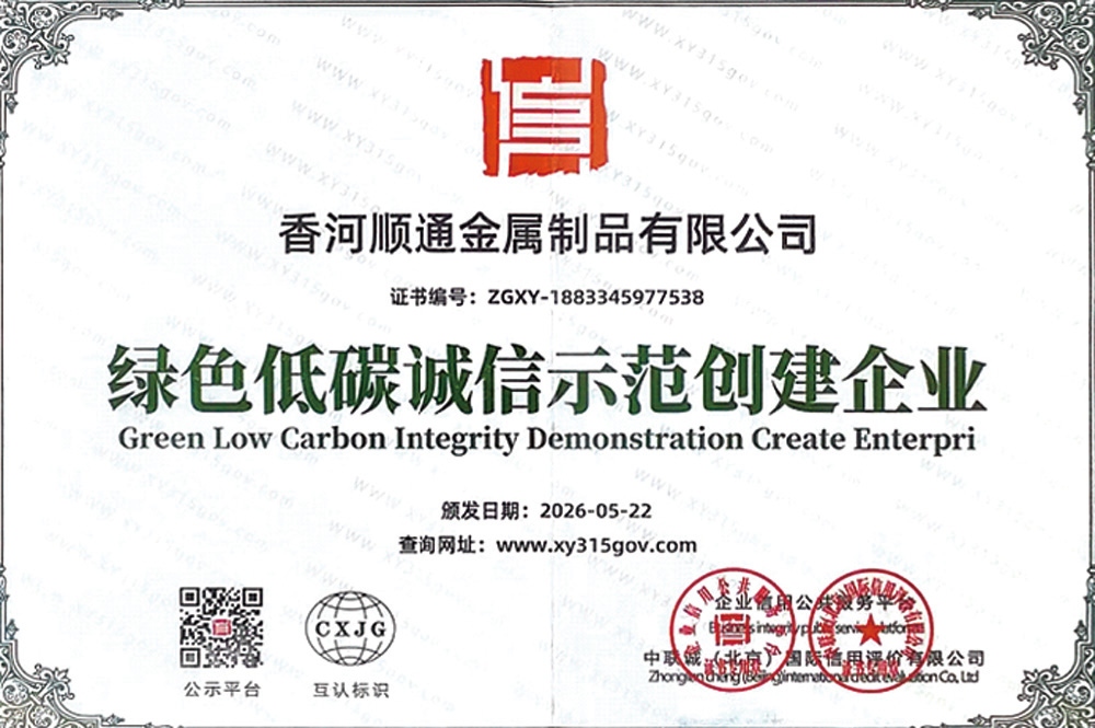 绿色低碳诚信示范创建企业