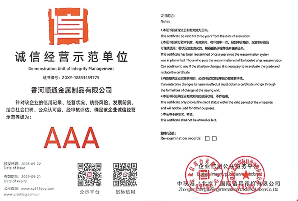 诚信经营示范单位