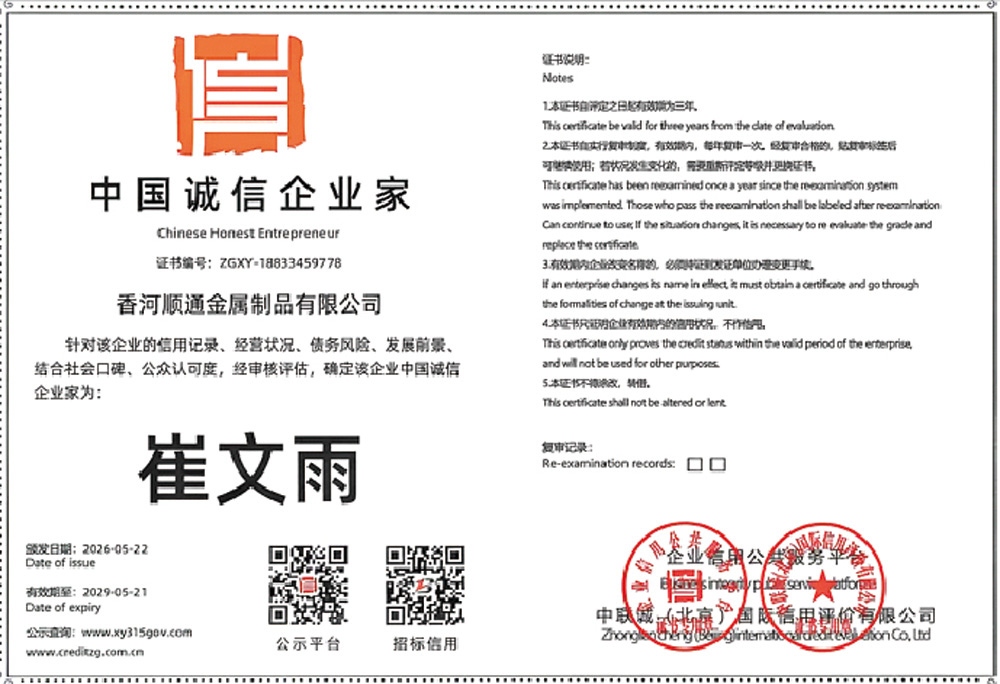 中国诚信企业家