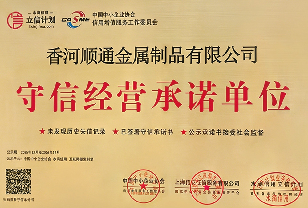 守信经营承诺单位