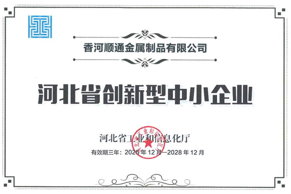 河北省创新型中小企业