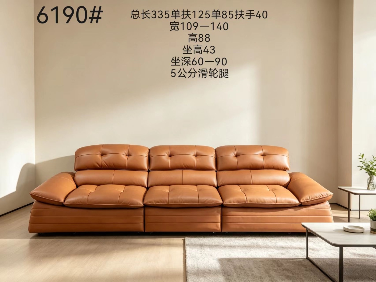 6190沙发