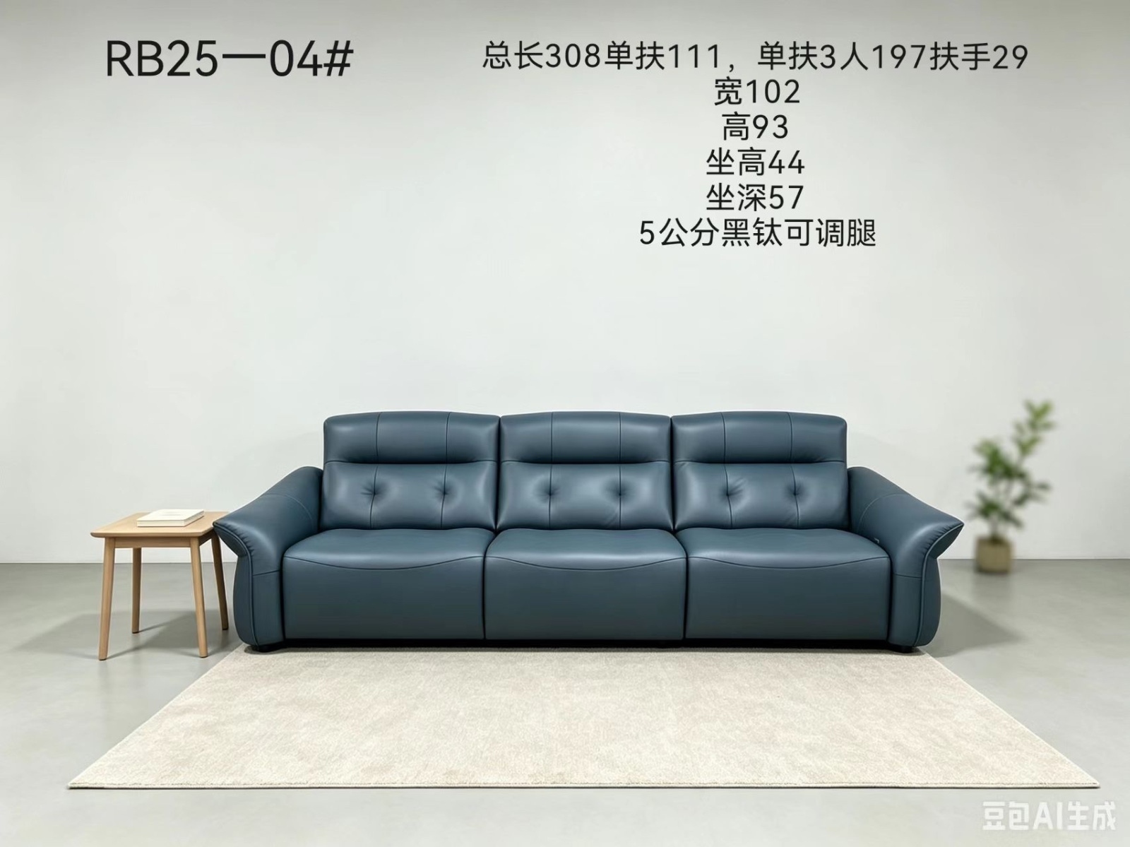 RB25-04沙发