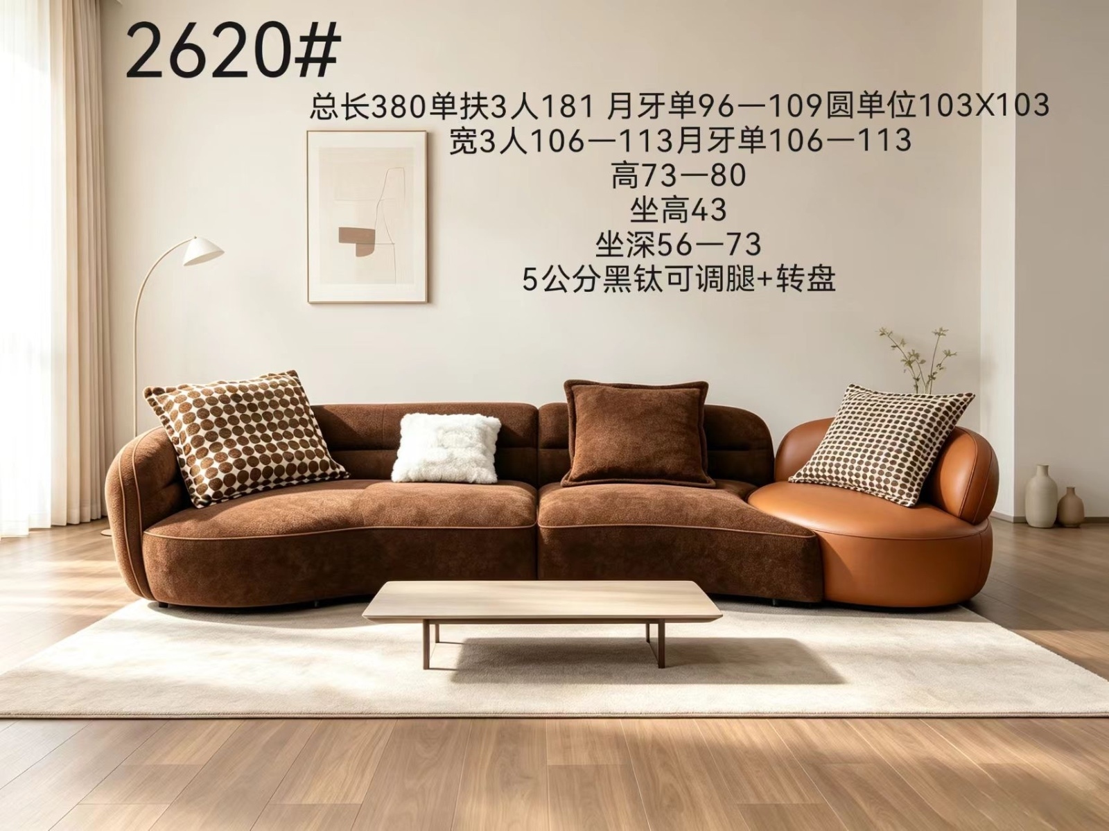 贝塞尔沙发（2620#）